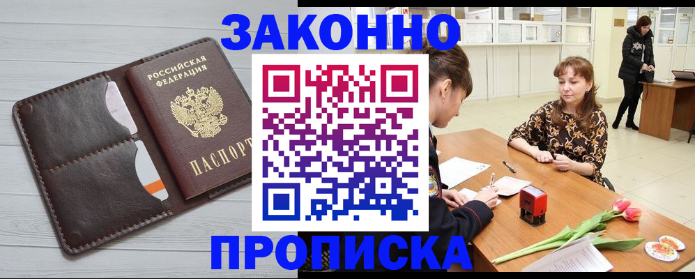 временная регистрация купить в Урени