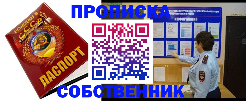 временная регистрация в квартире в Урени