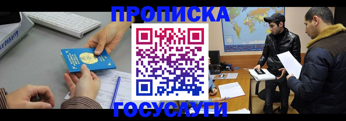 купить прописку в Урени